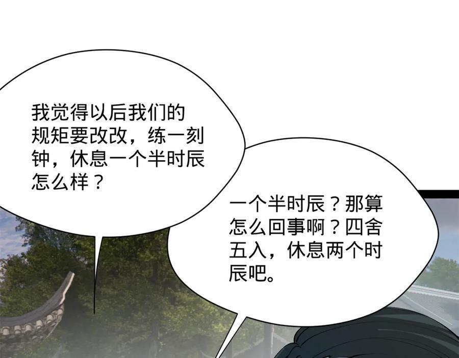 321 涅槃重生！ 第100页