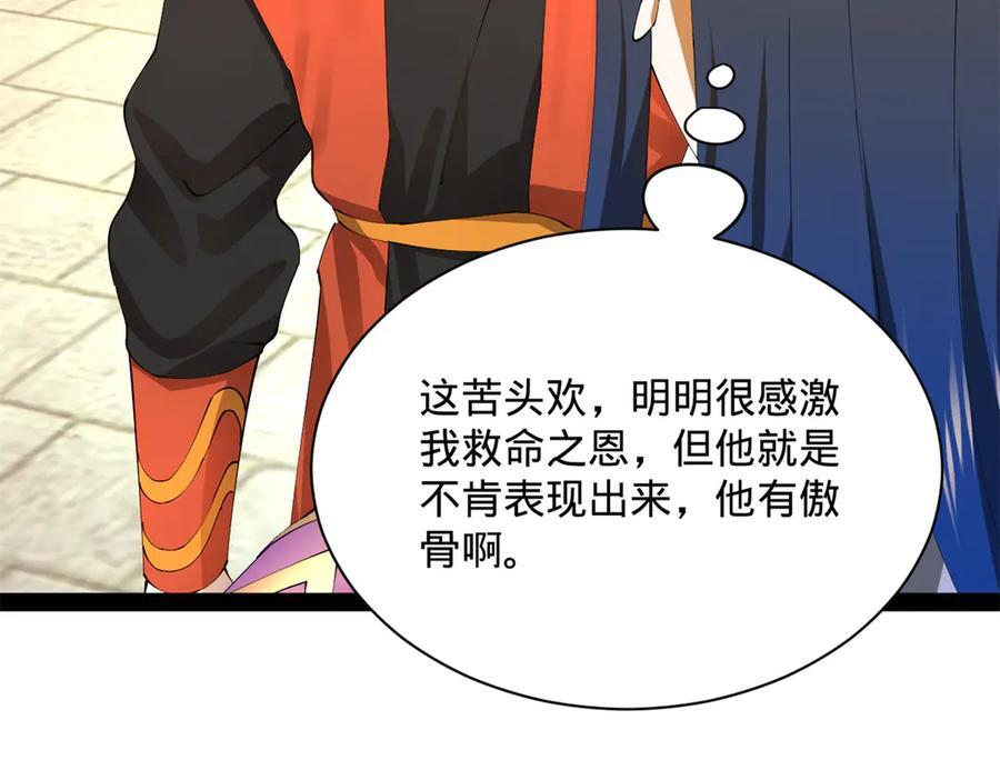 321 涅槃重生！ 第110页