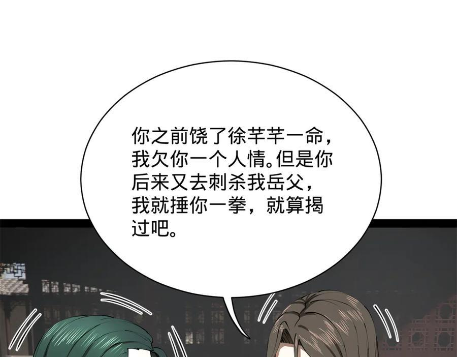 321 涅槃重生！ 第111页