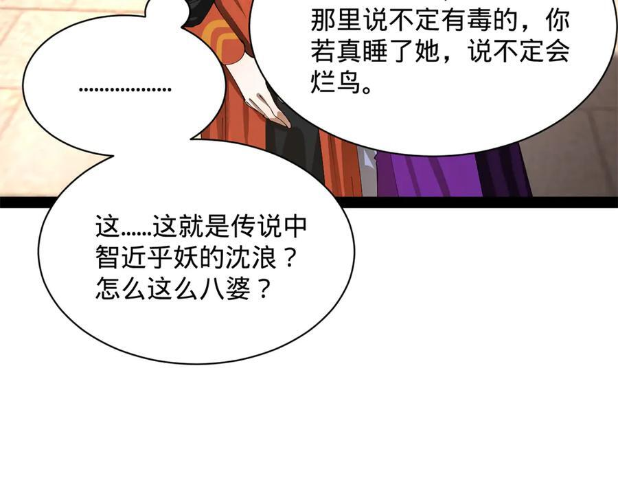 321 涅槃重生！ 第119页
