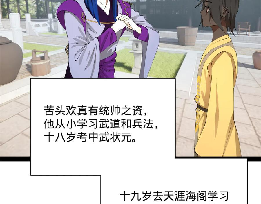 322 觉醒的前置条件！ 第23页