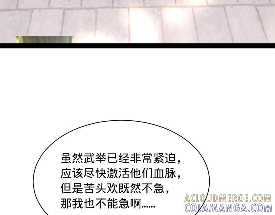 323 激活血脉？！ 第57页