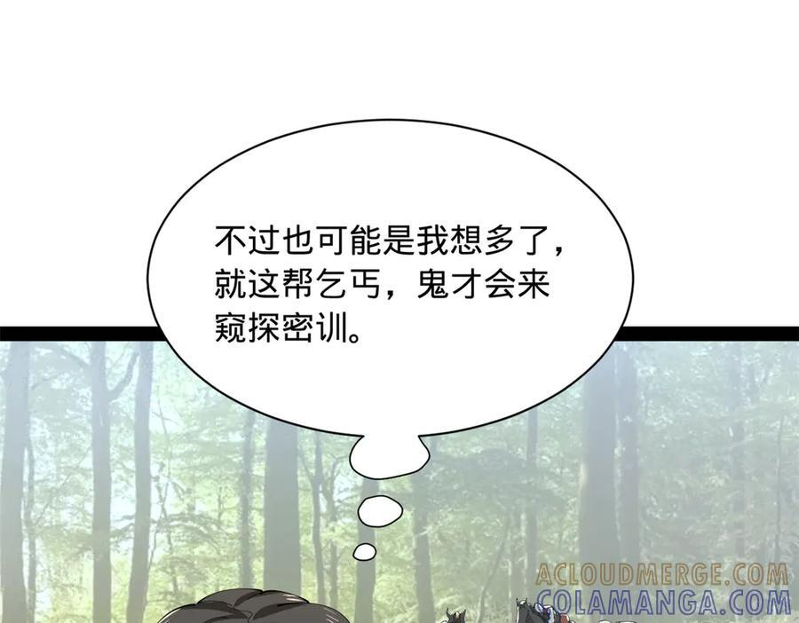 323 激活血脉？！ 第97页