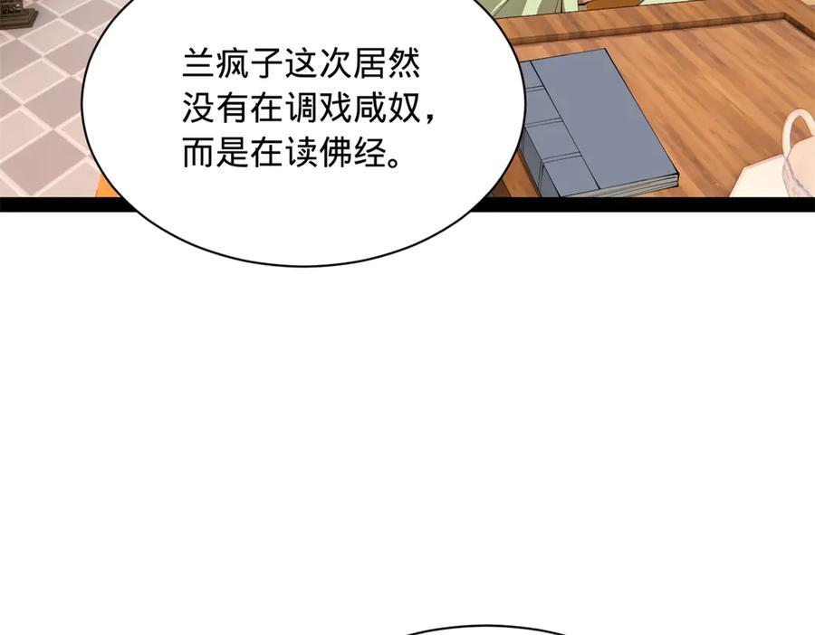 324 兰氏十兄弟！ 第12页