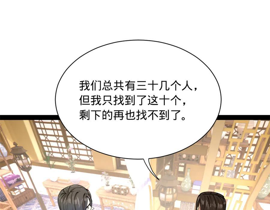 324 兰氏十兄弟！ 第24页