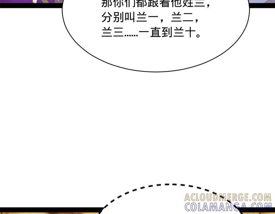 324 兰氏十兄弟！ 第73页