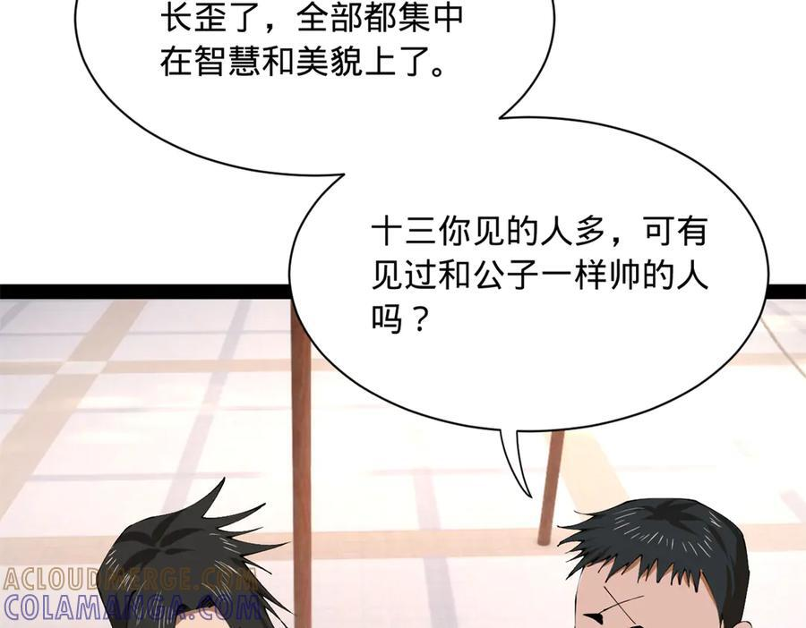 324 兰氏十兄弟！ 第129页