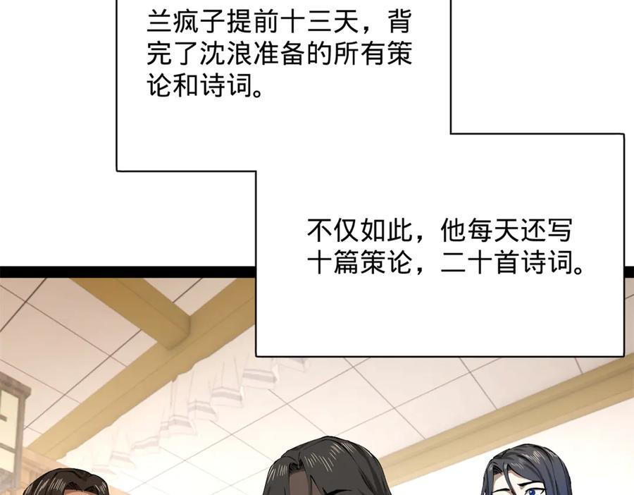 324 兰氏十兄弟！ 第136页
