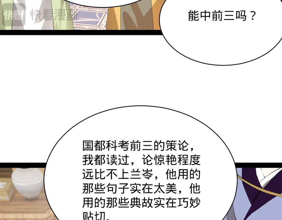 324 兰氏十兄弟！ 第138页