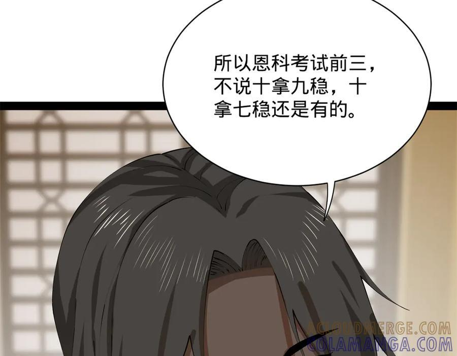324 兰氏十兄弟！ 第141页