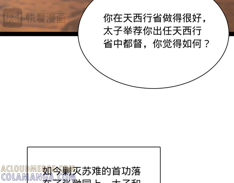 325 张翀的抉择 第45页