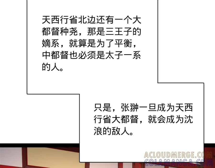 325 张翀的抉择 第49页