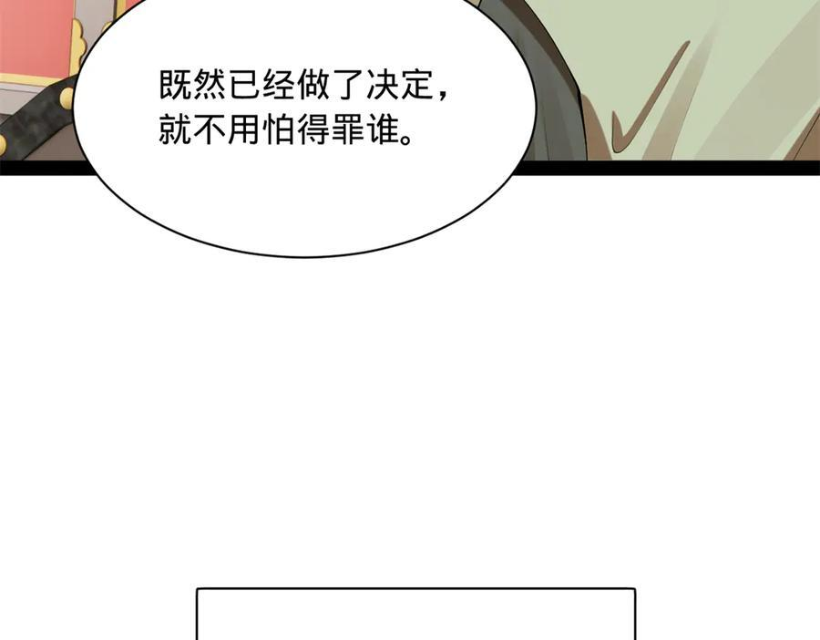 325 张翀的抉择 第74页