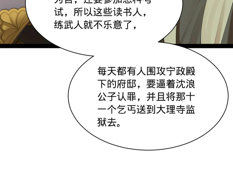 325 张翀的抉择 第79页