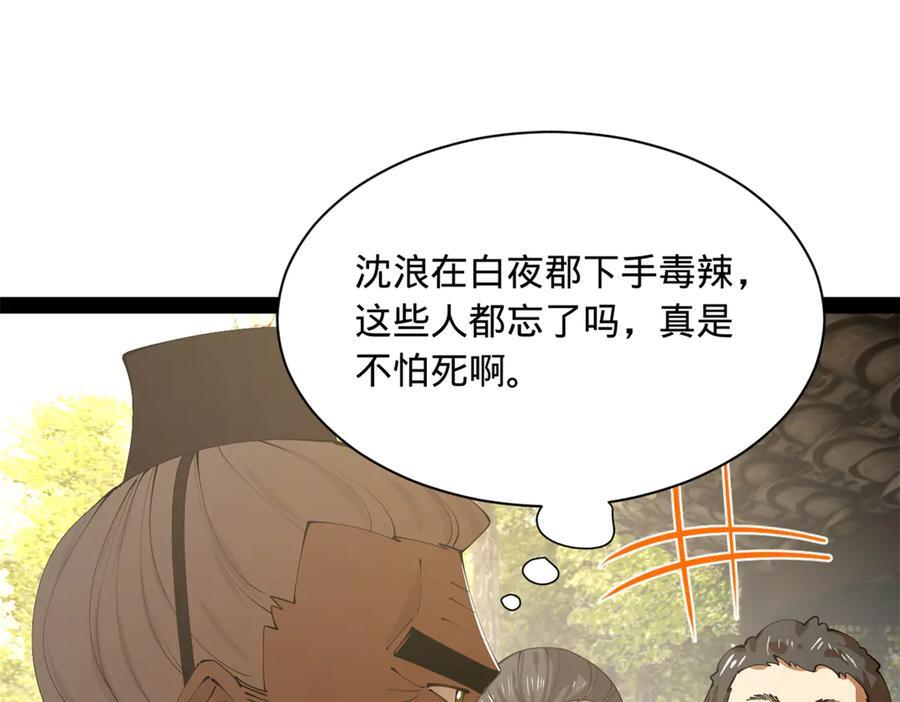 325 张翀的抉择 第92页