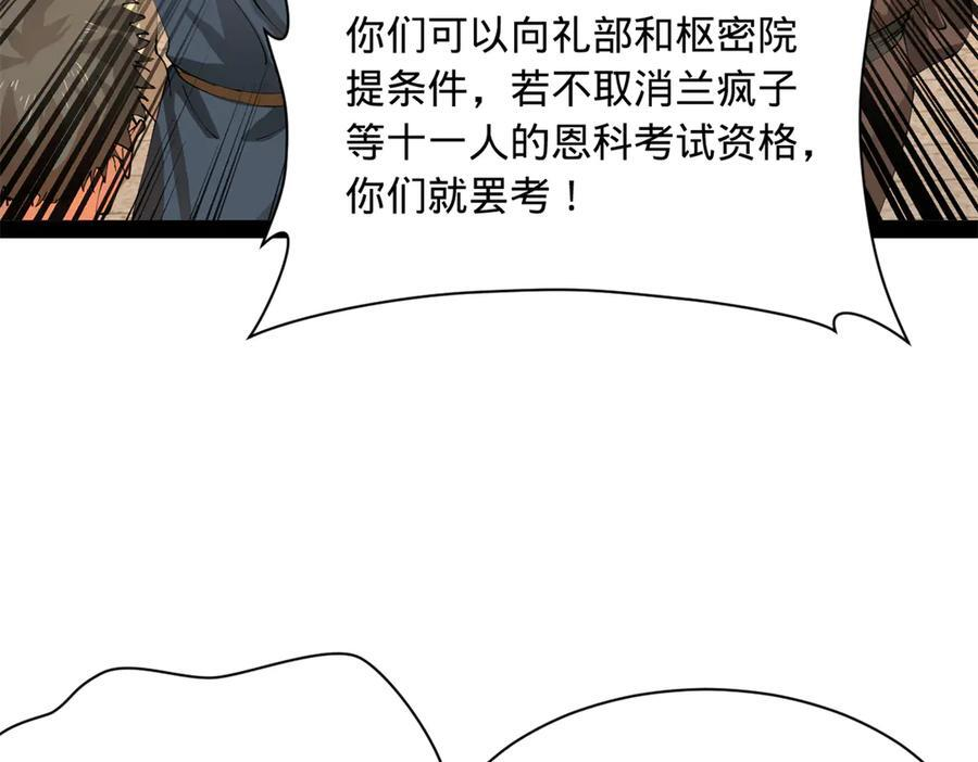 325 张翀的抉择 第112页