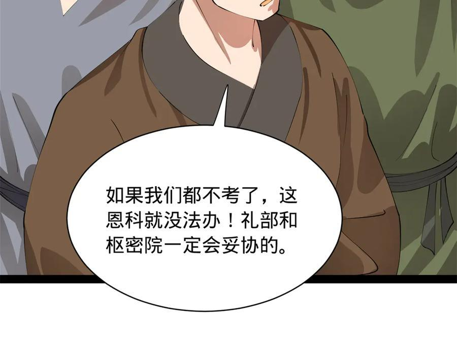 325 张翀的抉择 第114页