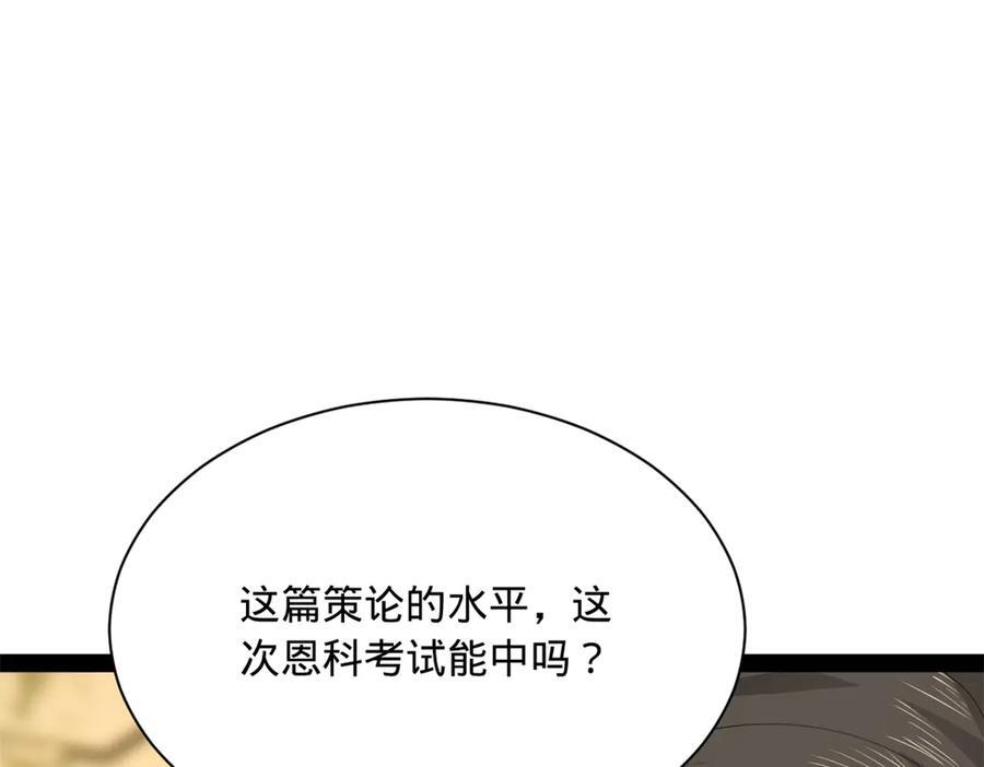325 张翀的抉择 第135页