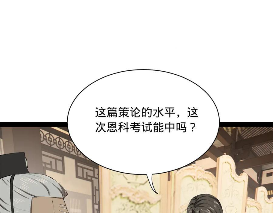326 科恩考场睡大觉！ 第4页