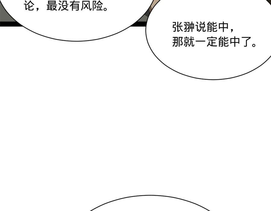 326 科恩考场睡大觉！ 第6页