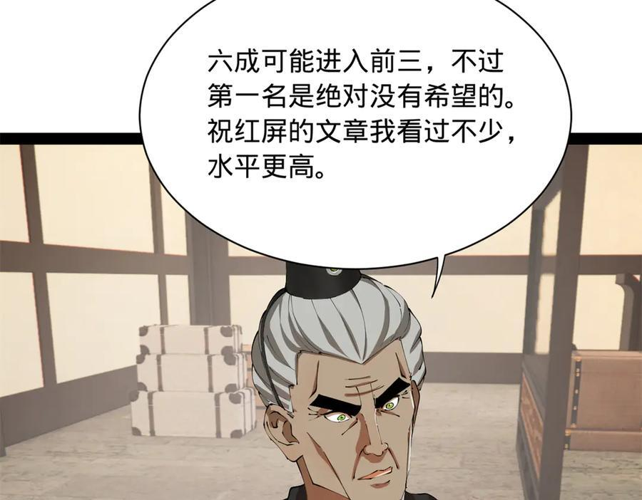 326 科恩考场睡大觉！ 第7页