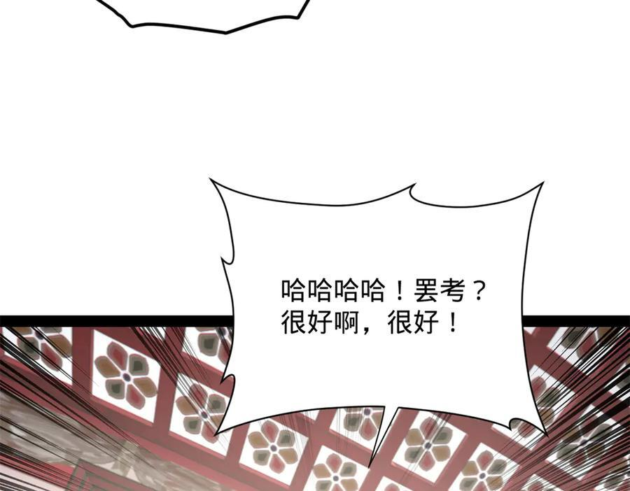 326 科恩考场睡大觉！ 第38页
