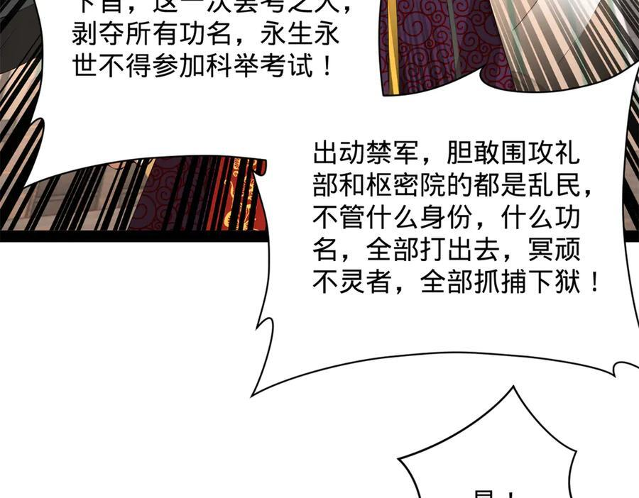 326 科恩考场睡大觉！ 第40页