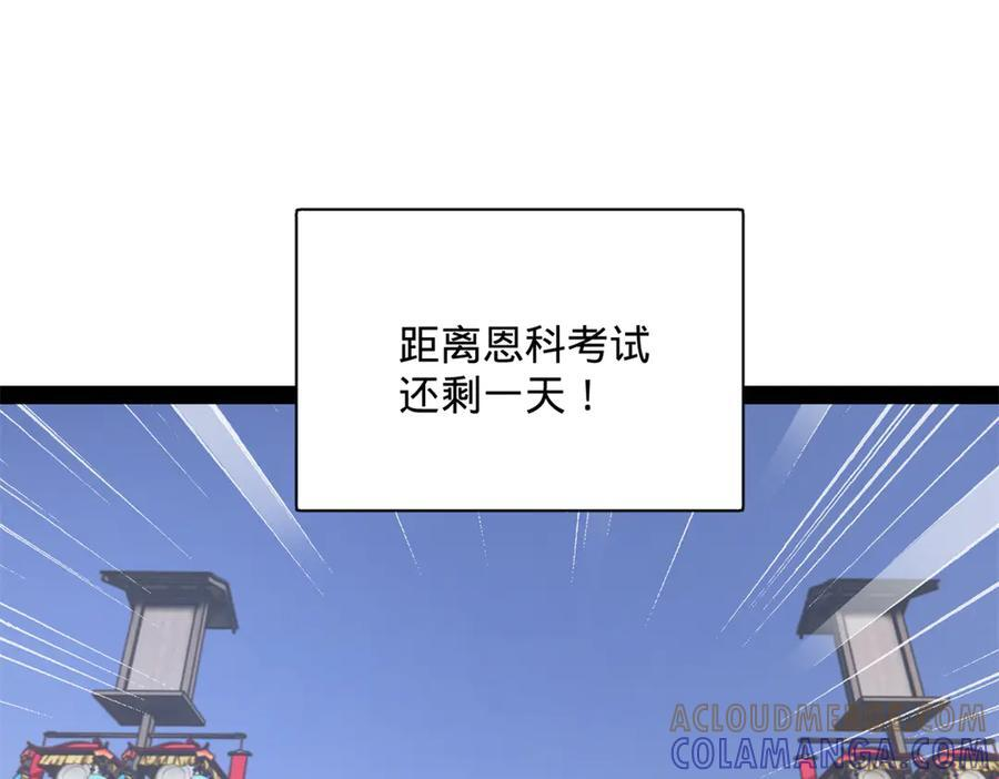 326 科恩考场睡大觉！ 第45页