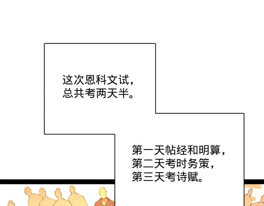 326 科恩考场睡大觉！ 第47页