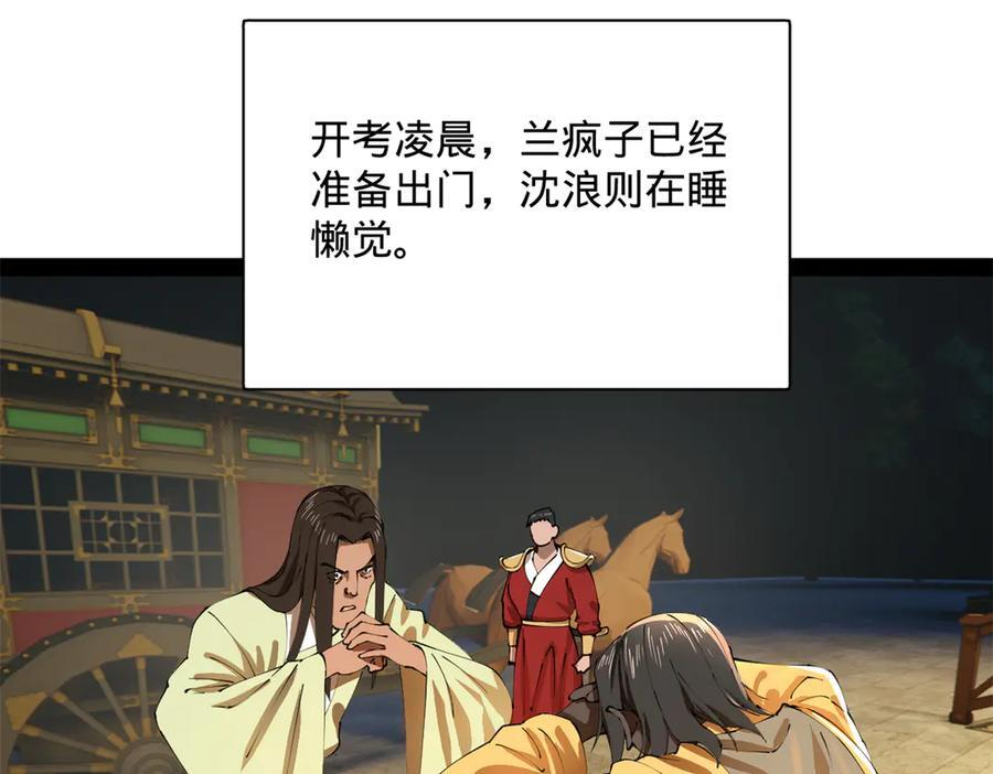 326 科恩考场睡大觉！ 第50页
