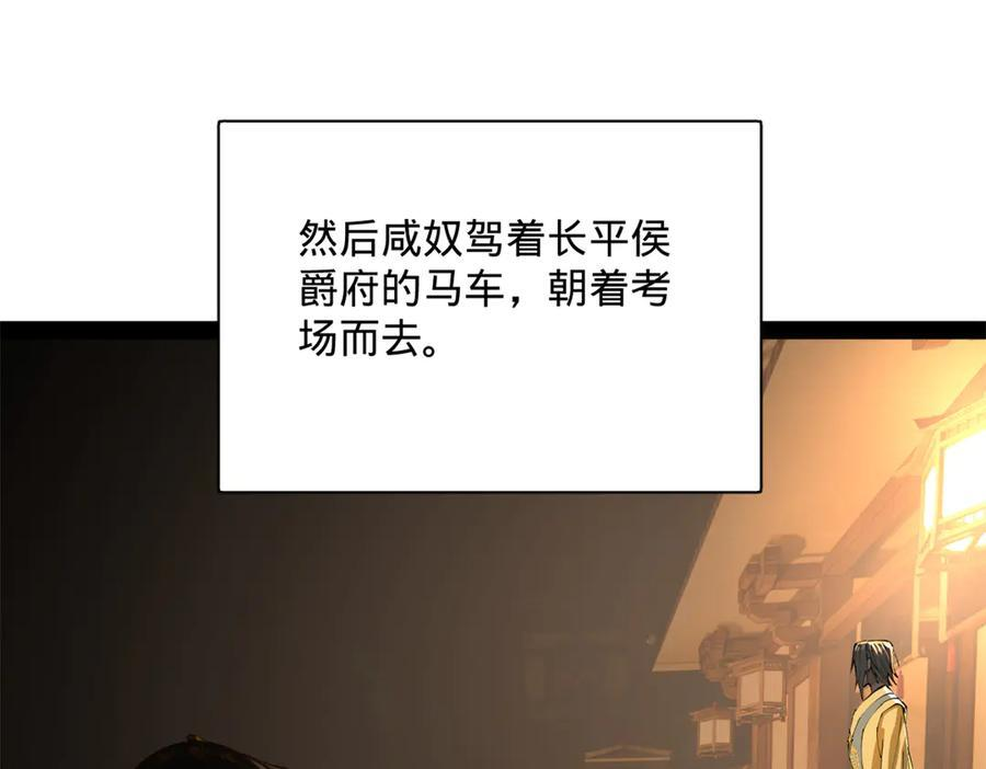 326 科恩考场睡大觉！ 第52页