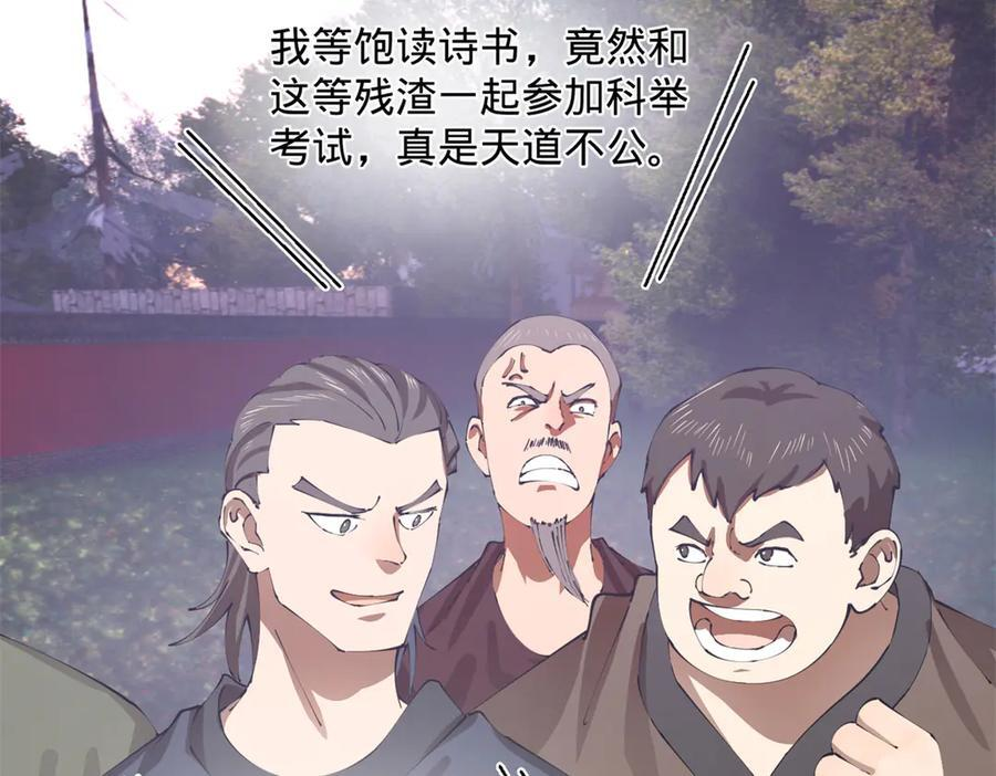 326 科恩考场睡大觉！ 第58页
