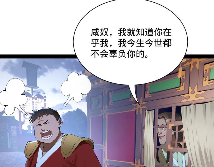 326 科恩考场睡大觉！ 第67页