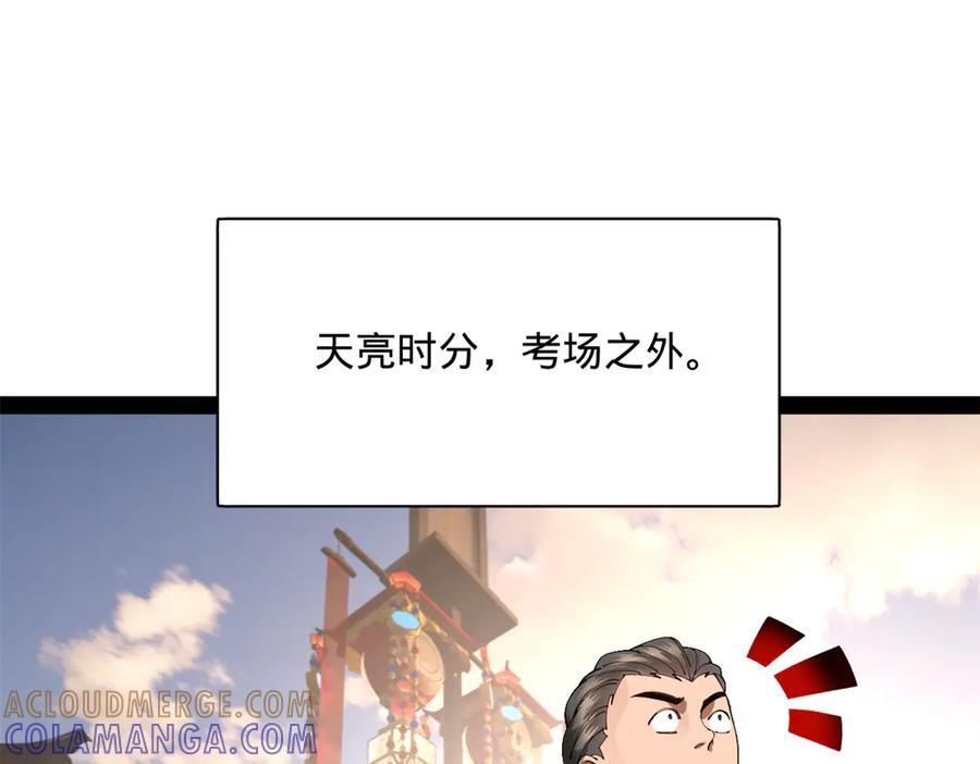 326 科恩考场睡大觉！ 第69页