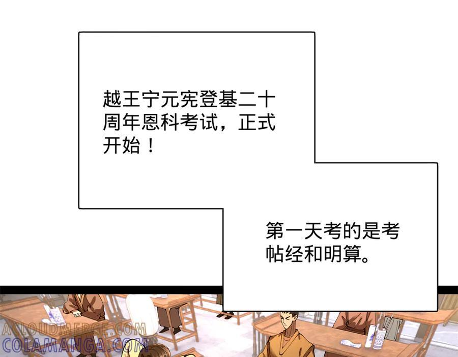 326 科恩考场睡大觉！ 第85页