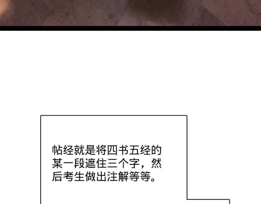 326 科恩考场睡大觉！ 第87页