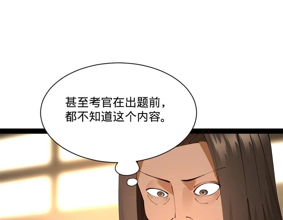 326 科恩考场睡大觉！ 第90页