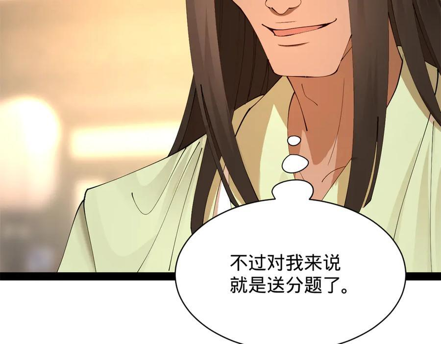 326 科恩考场睡大觉！ 第91页