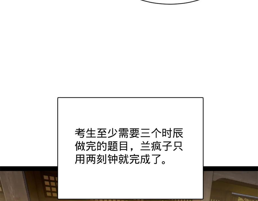 326 科恩考场睡大觉！ 第92页