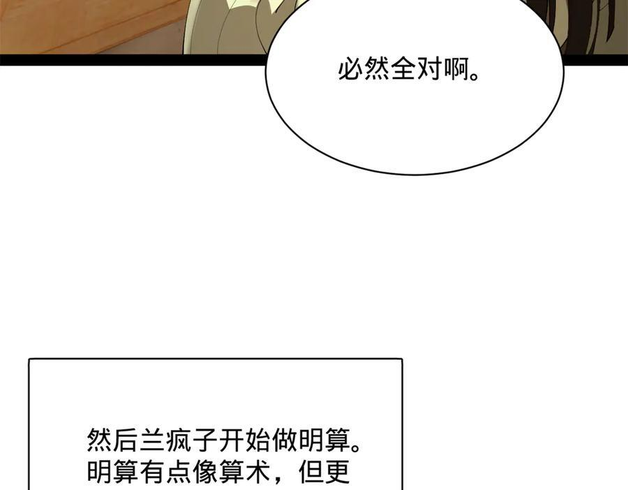326 科恩考场睡大觉！ 第94页