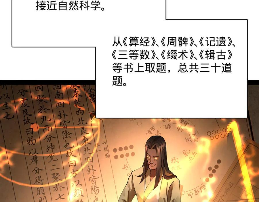 326 科恩考场睡大觉！ 第95页