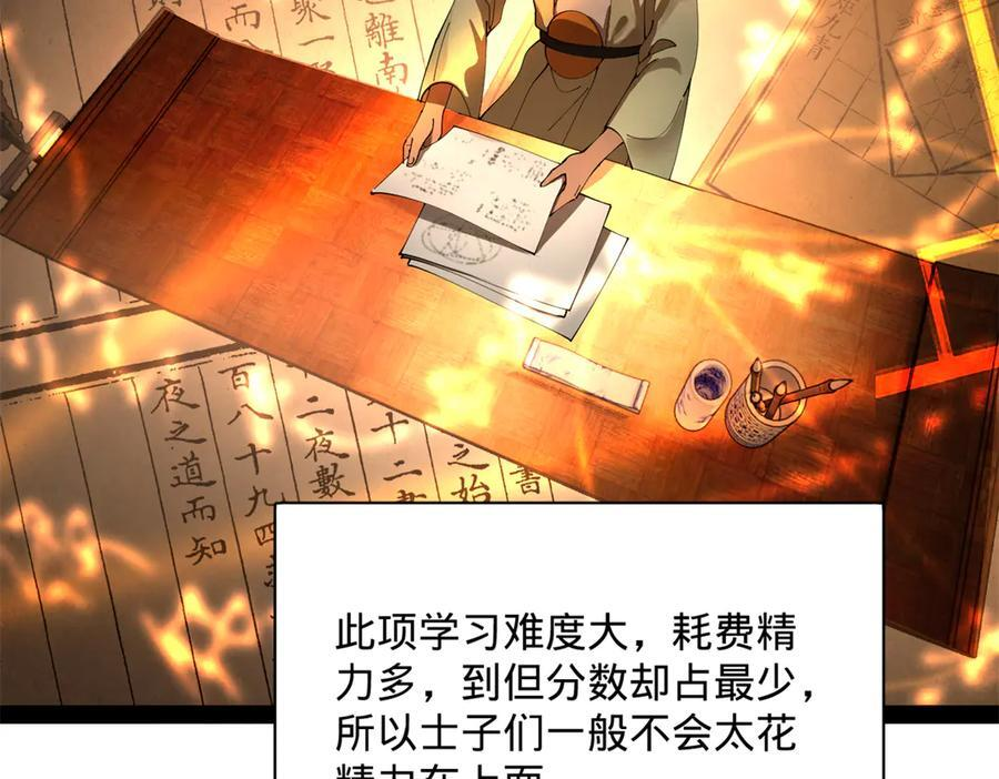 326 科恩考场睡大觉！ 第96页