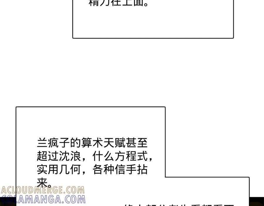 326 科恩考场睡大觉！ 第97页