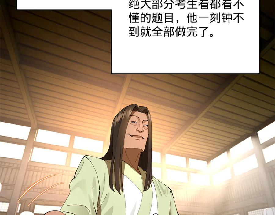326 科恩考场睡大觉！ 第98页