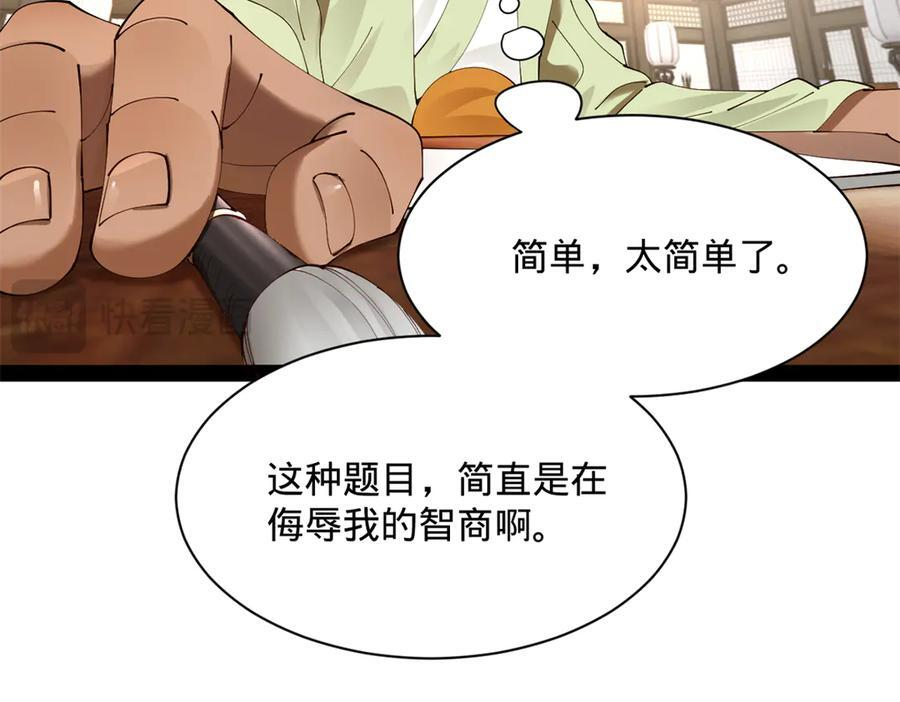 326 科恩考场睡大觉！ 第99页