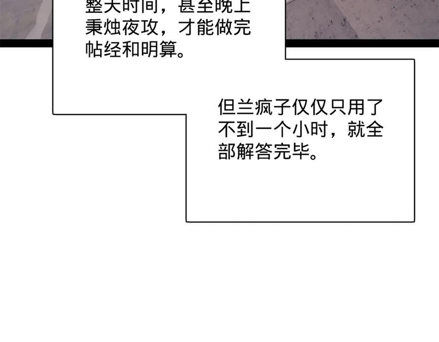 326 科恩考场睡大觉！ 第102页