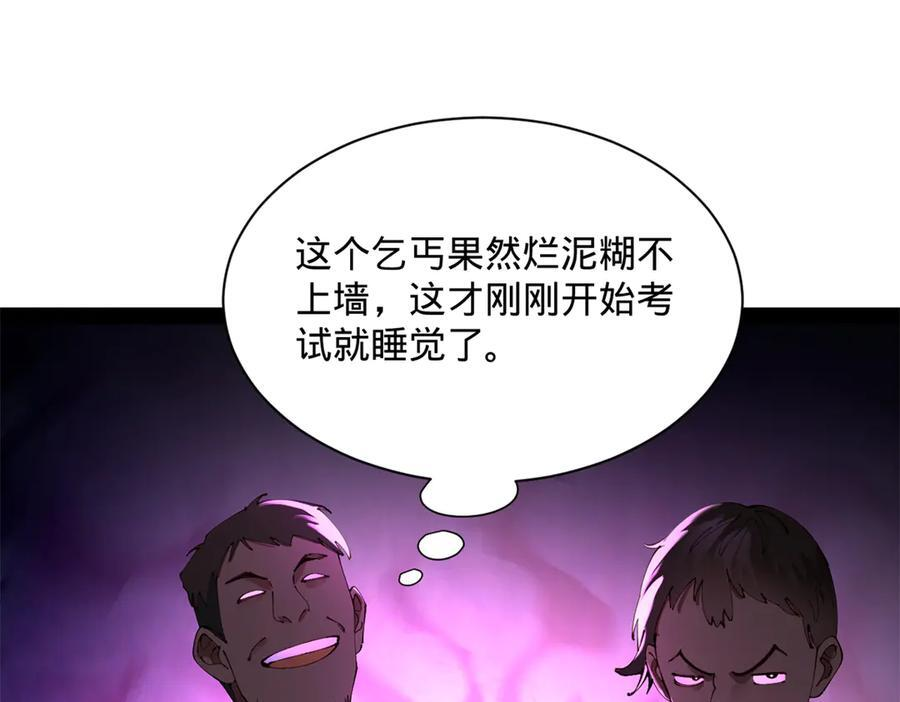 326 科恩考场睡大觉！ 第104页