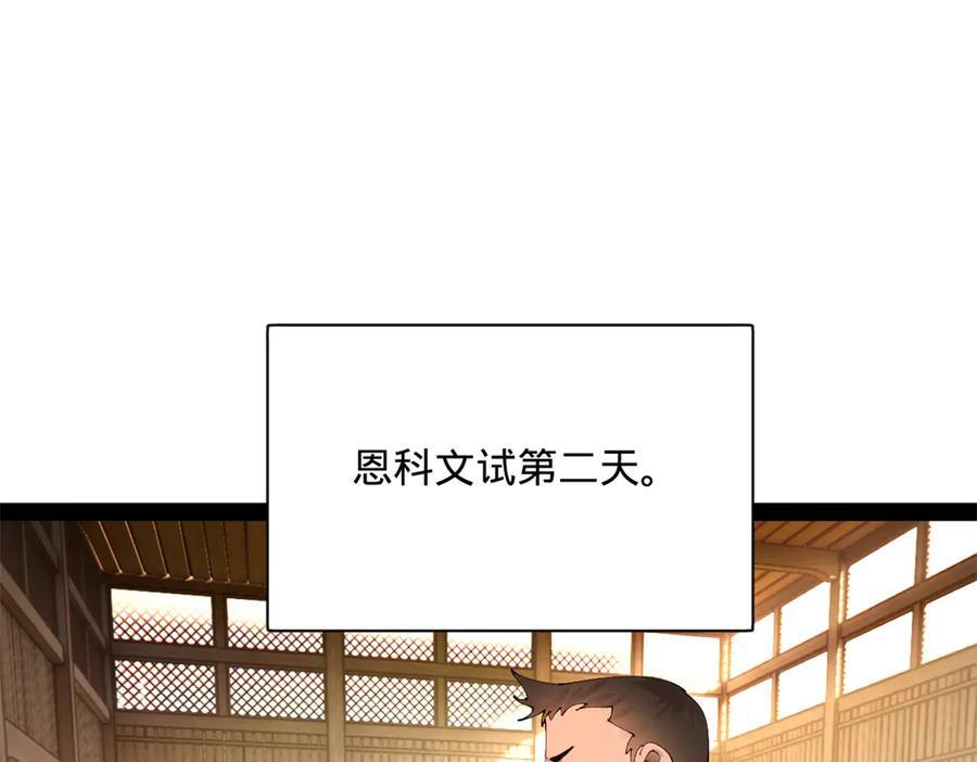 326 科恩考场睡大觉！ 第106页