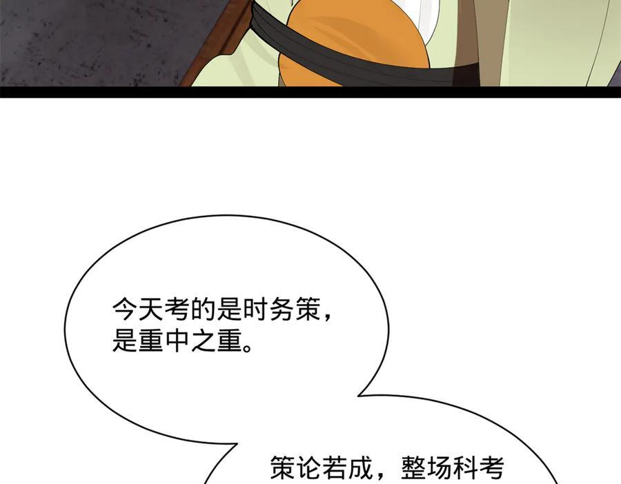 326 科恩考场睡大觉！ 第110页