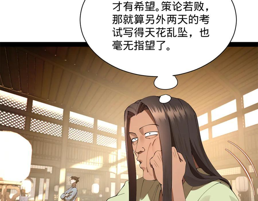 326 科恩考场睡大觉！ 第111页